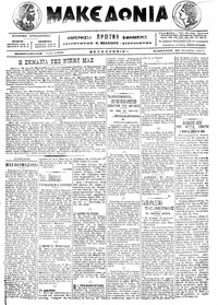 Μακεδονία 30/04/1916 