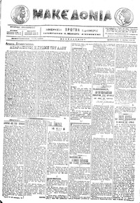 Μακεδονία 01/05/1916 