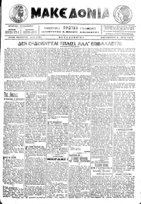 Μακεδονία 06/05/1916 