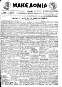 Μακεδονία 07/05/1916 