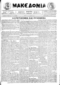 Μακεδονία 08/05/1916 