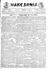 Μακεδονία 09/05/1916 