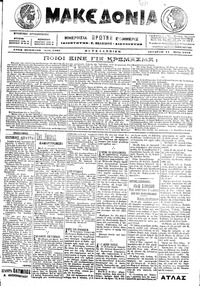Μακεδονία 11/05/1916 