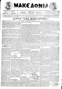 Μακεδονία 13/05/1916 