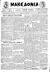 Μακεδονία 17/05/1916 