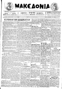 Μακεδονία 20/05/1916 