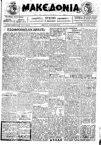 Μακεδονία 07/06/1916 