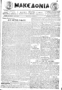 Μακεδονία 16/06/1916 