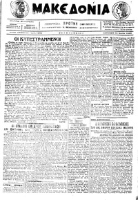Μακεδονία 19/06/1916 