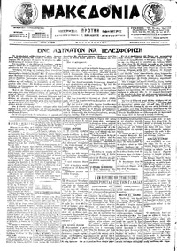 Μακεδονία 25/06/1916 