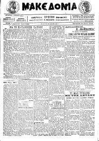 Μακεδονία 29/06/1916 