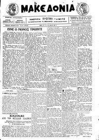 Μακεδονία 03/07/1916 