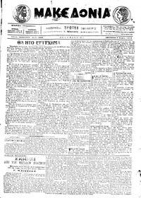 Μακεδονία 04/07/1916 