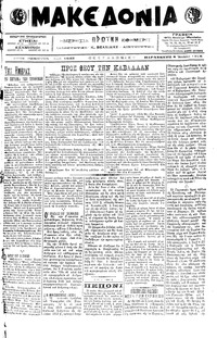 Μακεδονία 08/07/1916 