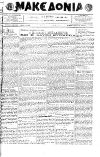 Μακεδονία 10/07/1916 