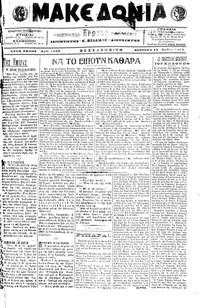 Μακεδονία 11/07/1916 
