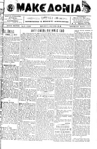 Μακεδονία 12/07/1916 