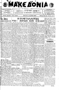 Μακεδονία 13/07/1916 