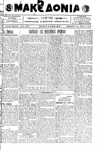 Μακεδονία 14/07/1916 