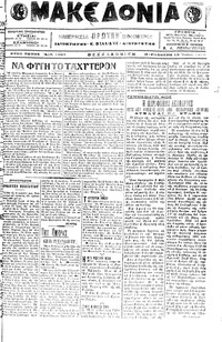 Μακεδονία 15/07/1916 