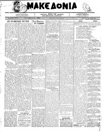 Μακεδονία 01/01/1920 