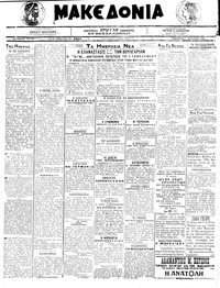 Μακεδονία 03/01/1920 