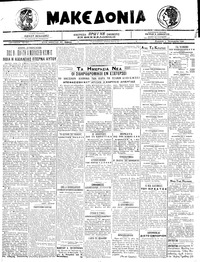 Μακεδονία 05/01/1920 