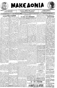 Μακεδονία 09/01/1920 