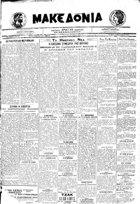 Μακεδονία 05/02/1920 
