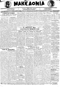 Μακεδονία 03/03/1920 