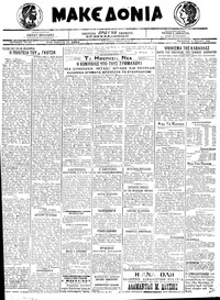 Μακεδονία 06/03/1920 