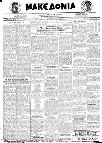 Μακεδονία 07/03/1920 