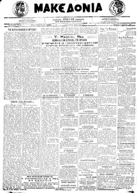 Μακεδονία 08/03/1920 