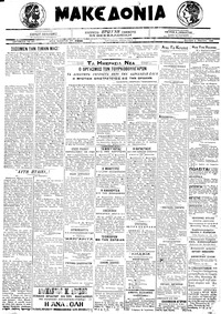 Μακεδονία 09/03/1920 