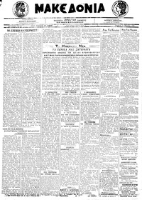 Μακεδονία 11/03/1920 