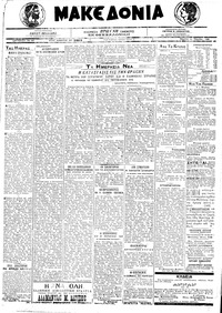 Μακεδονία 12/03/1920 