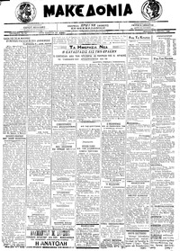 Μακεδονία 13/03/1920 