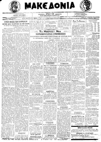 Μακεδονία 14/03/1920 
