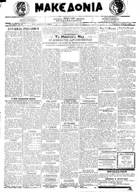 Μακεδονία 15/03/1920 