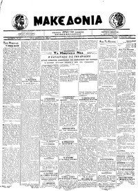 Μακεδονία 16/03/1920 