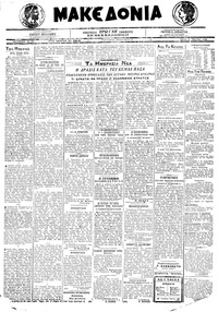 Μακεδονία 17/03/1920 