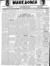 Μακεδονία 22/03/1920 