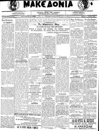 Μακεδονία 05/04/1920 
