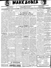 Μακεδονία 06/04/1920 