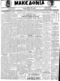 Μακεδονία 21/04/1920 
