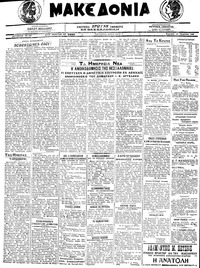 Μακεδονία 26/04/1920 