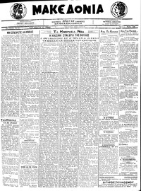 Μακεδονία 05/05/1920 
