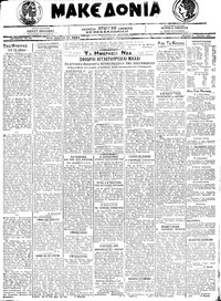 Μακεδονία 08/06/1920 