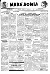 Μακεδονία 14/06/1920 