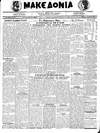 Μακεδονία 20/06/1920 